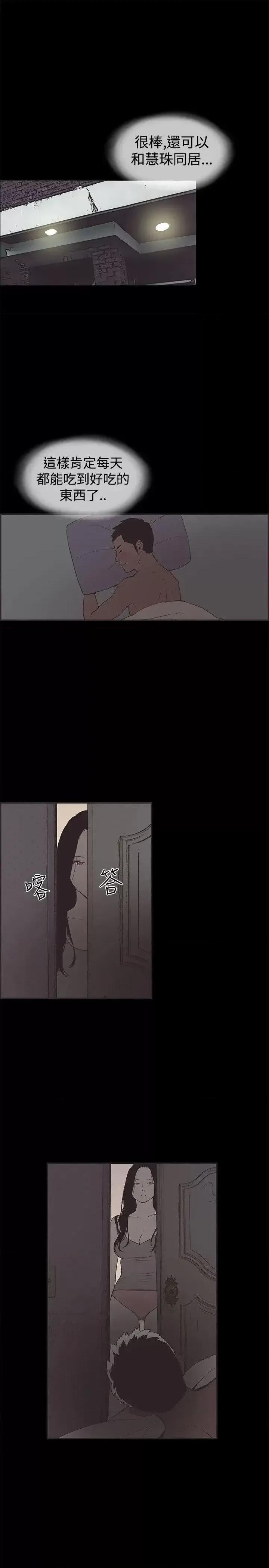 同居 同居(完结)-第47话 第10页