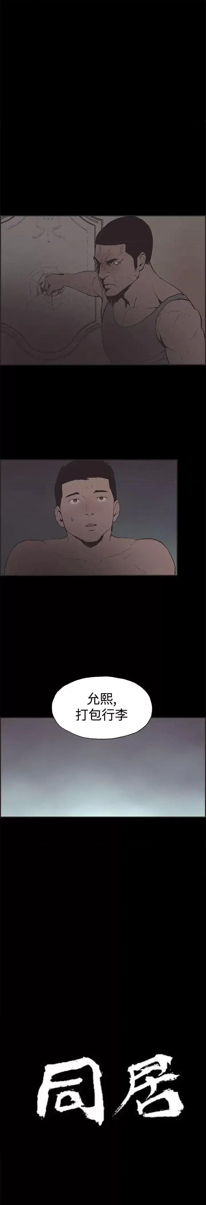 同居 同居(完结)-第49话 第2页