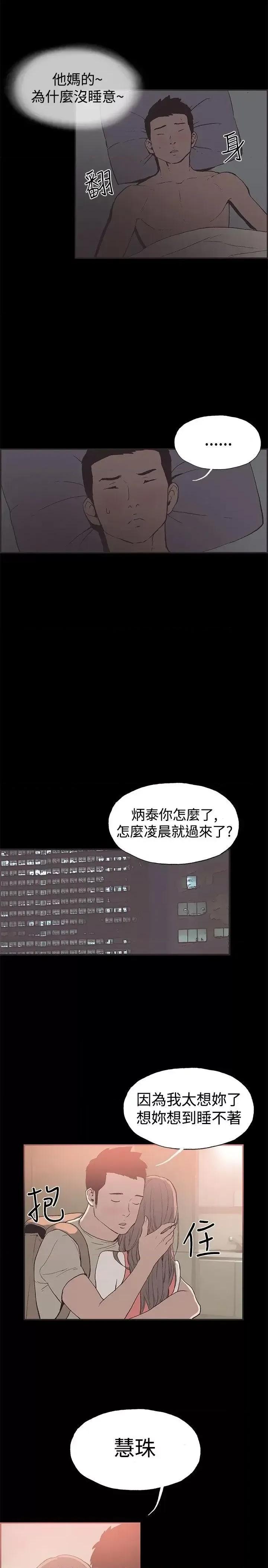 同居 同居(完结)-第49话 第5页