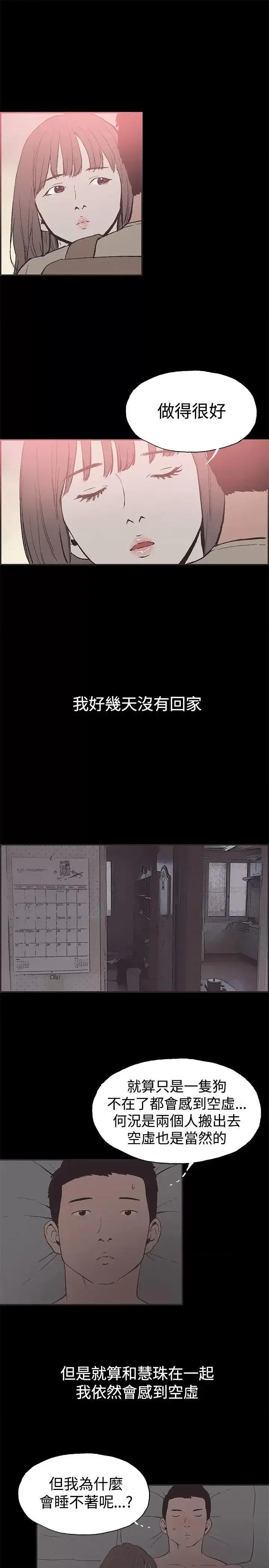 同居 同居(完结)-第49话 第7页