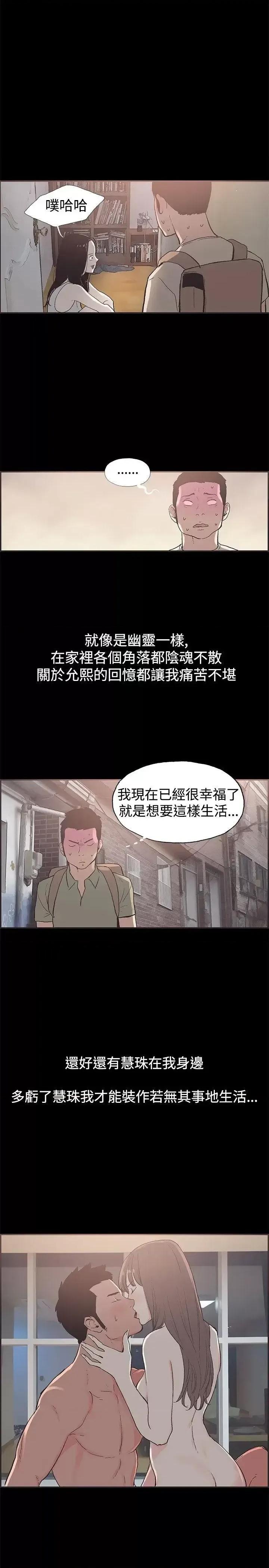 同居 同居(完结)-第49话 第11页