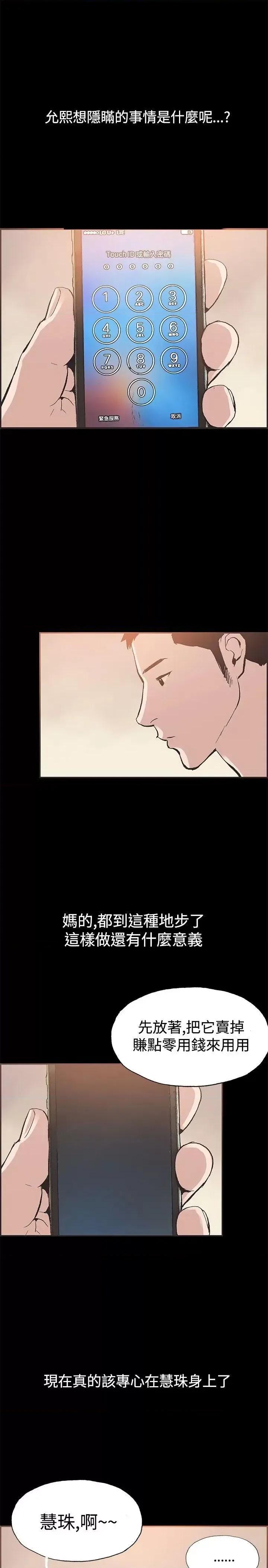 同居 同居(完结)-第51话 第10页