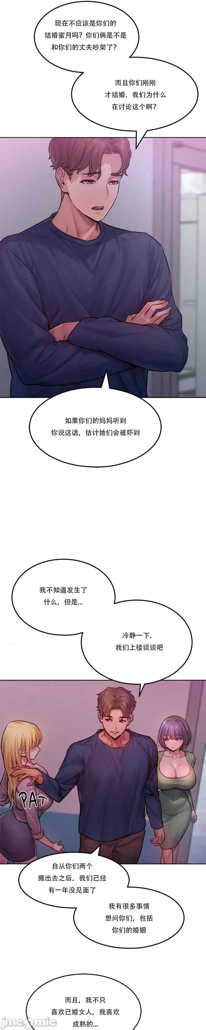 超美味x4 超美味人妻x4 [个人机翻] 第2话 第4页