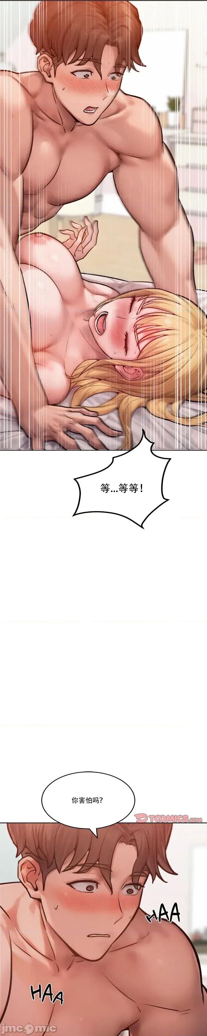 超美味x4 超美味人妻x4 [个人机翻] 第3话 第45页