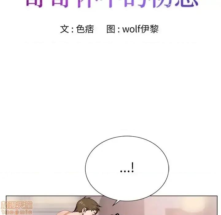 哥哥怀中的初恋 哥哥怀中的初恋 5 第8页