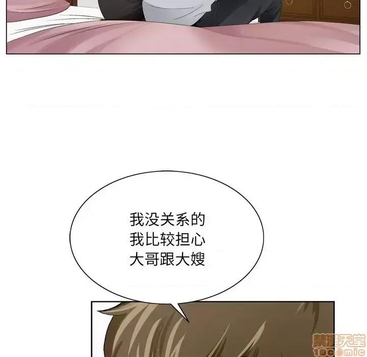 哥哥怀中的初恋 哥哥怀中的初恋 8 第44页