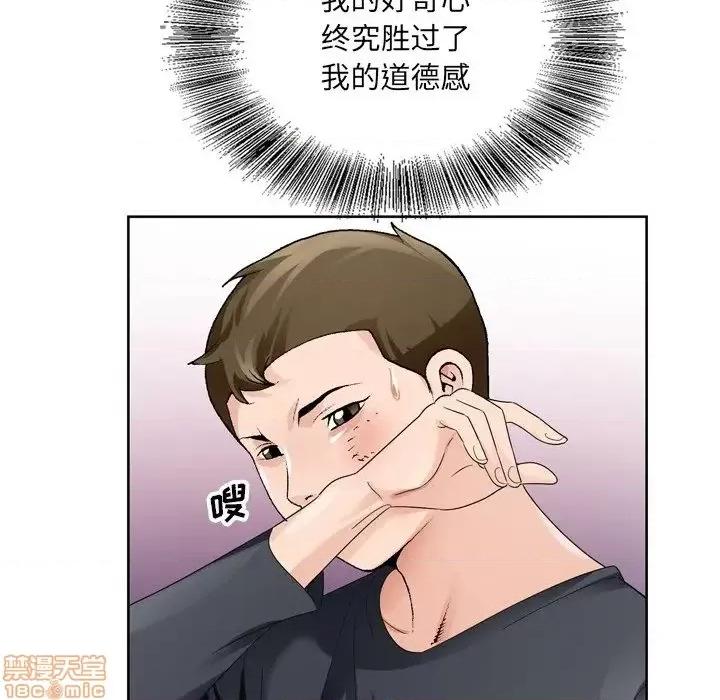 哥哥怀中的初恋 哥哥怀中的初恋 8 第98页