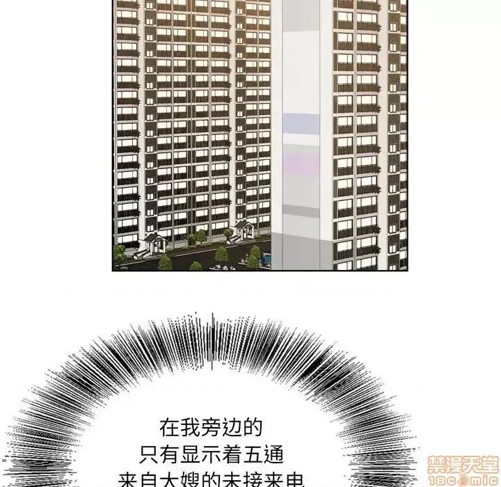 哥哥怀中的初恋 哥哥怀中的初恋 9 第111页