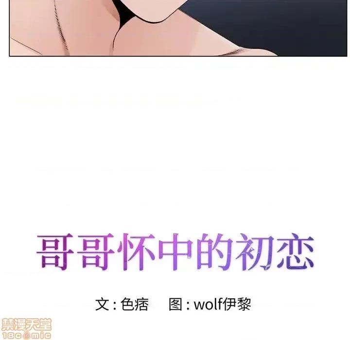 哥哥怀中的初恋 哥哥怀中的初恋 10 第9页