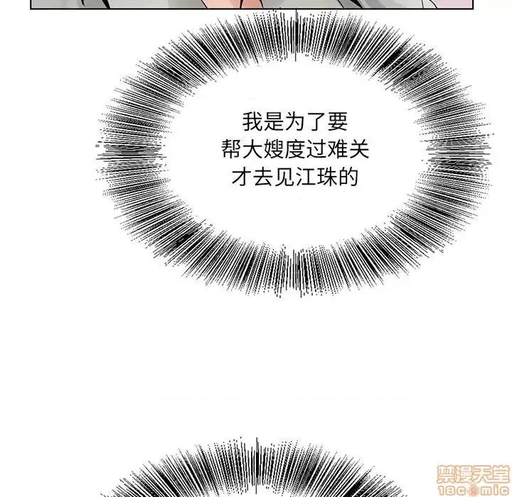 哥哥怀中的初恋 哥哥怀中的初恋 12 第116页
