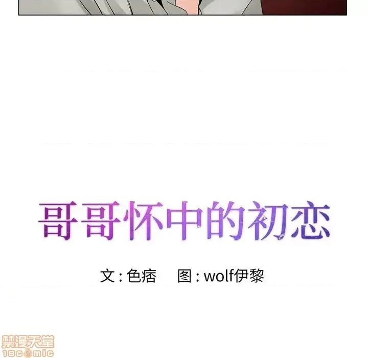 哥哥怀中的初恋 哥哥怀中的初恋 14 第14页