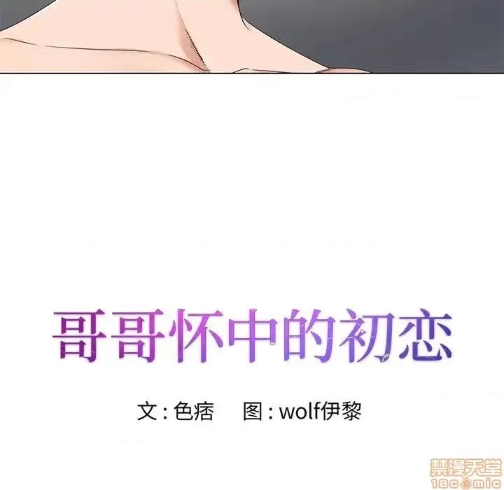 哥哥怀中的初恋 哥哥怀中的初恋 16 第11页