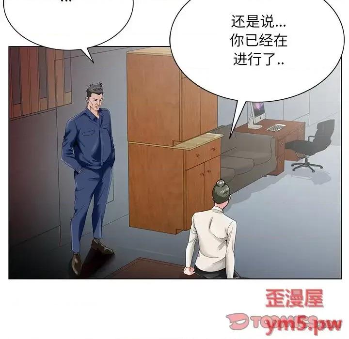 哥哥怀中的初恋 哥哥怀中的初恋第 22 话 第87页