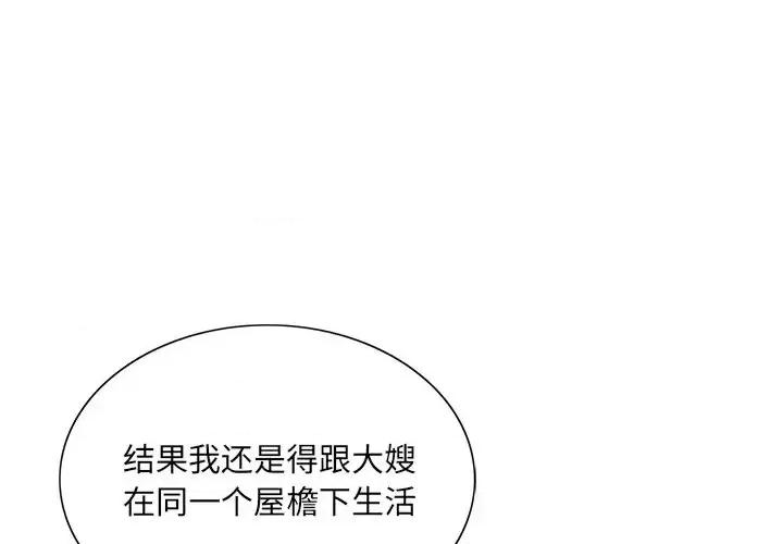 哥哥怀中的初恋 哥哥怀中的初恋第 24 话 第1页