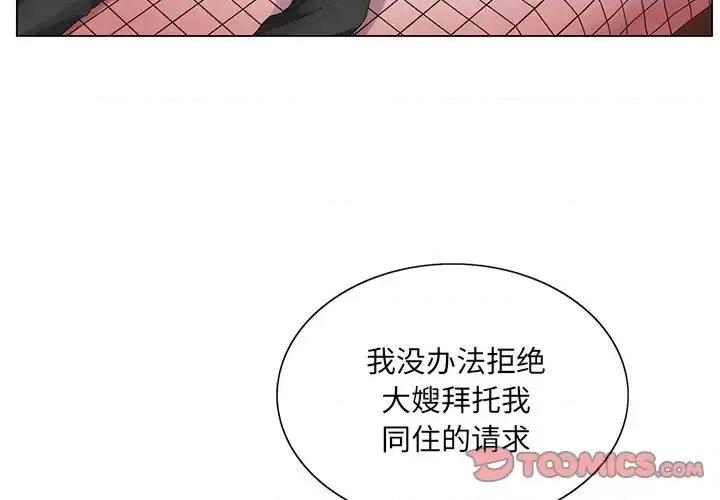哥哥怀中的初恋 哥哥怀中的初恋第 24 话 第3页