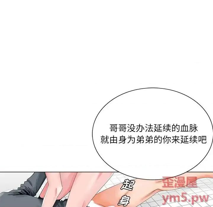 哥哥怀中的初恋 哥哥怀中的初恋第 24 话 第43页