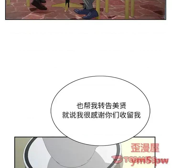 哥哥怀中的初恋 哥哥怀中的初恋第 24 话 第78页