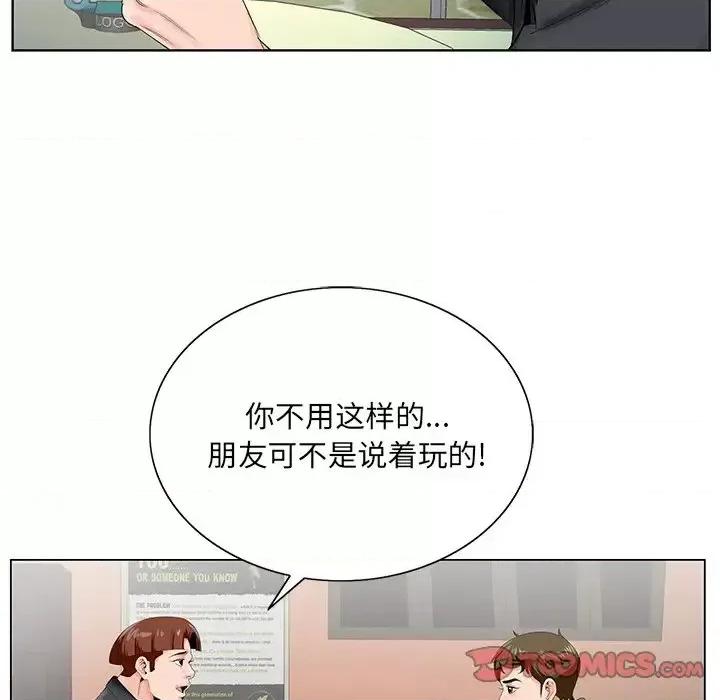 哥哥怀中的初恋 哥哥怀中的初恋第 24 话 第81页