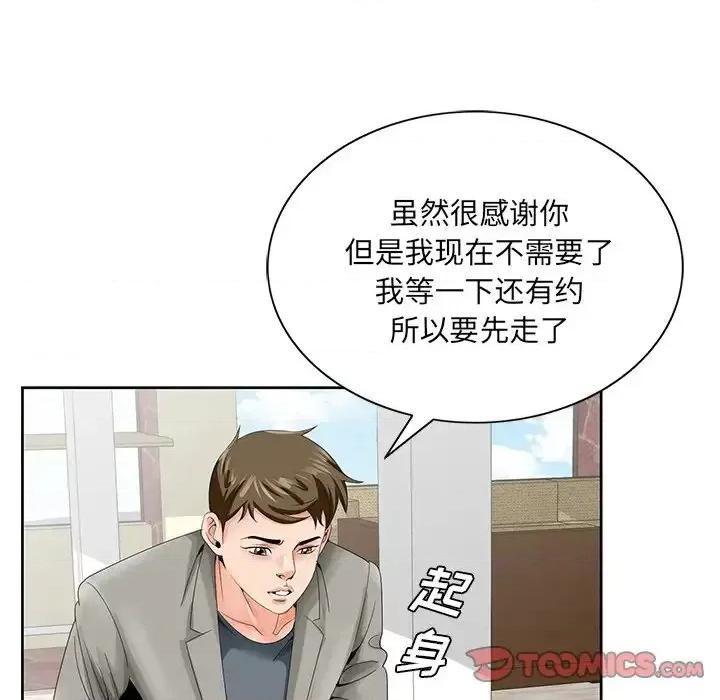哥哥怀中的初恋 哥哥怀中的初恋第 24 话 第87页