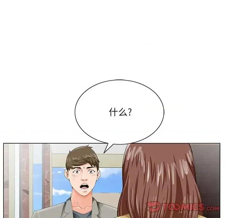 哥哥怀中的初恋 哥哥怀中的初恋第 24 话 第111页