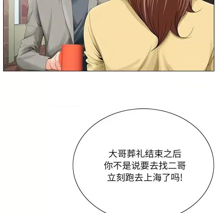 哥哥怀中的初恋 哥哥怀中的初恋第 24 话 第112页