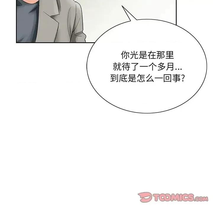 哥哥怀中的初恋 哥哥怀中的初恋第 24 话 第114页