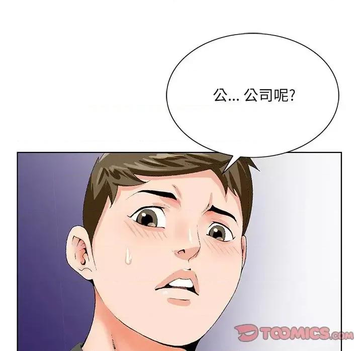 哥哥怀中的初恋 哥哥怀中的初恋第 24 话 第117页