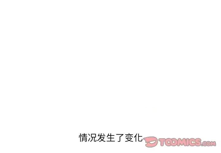 哥哥怀中的初恋 哥哥怀中的初恋第 25 话 第3页