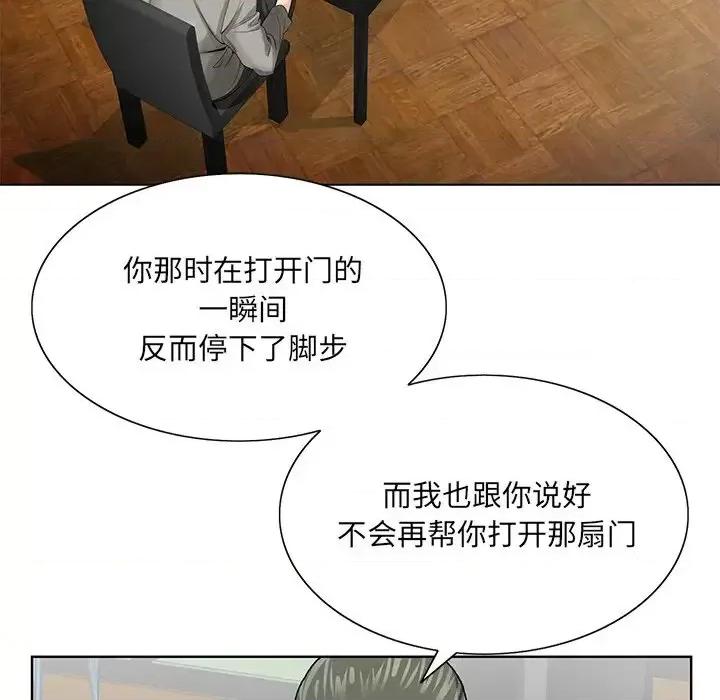 哥哥怀中的初恋 哥哥怀中的初恋第 25 话 第44页