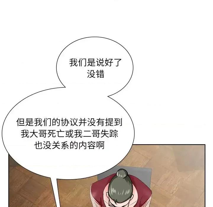 哥哥怀中的初恋 哥哥怀中的初恋第 25 话 第48页