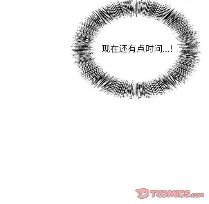 哥哥怀中的初恋 哥哥怀中的初恋第 25 话 第63页