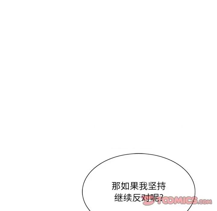 哥哥怀中的初恋 哥哥怀中的初恋第 25 话 第93页