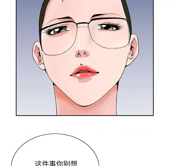 哥哥怀中的初恋 哥哥怀中的初恋第 25 话 第103页