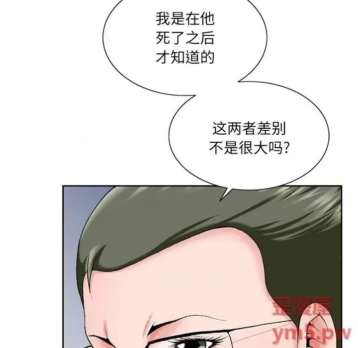 哥哥怀中的初恋 哥哥怀中的初恋第 25 话 第112页
