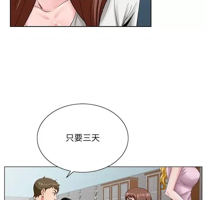 哥哥怀中的初恋 哥哥怀中的初恋第 26 话 第17页