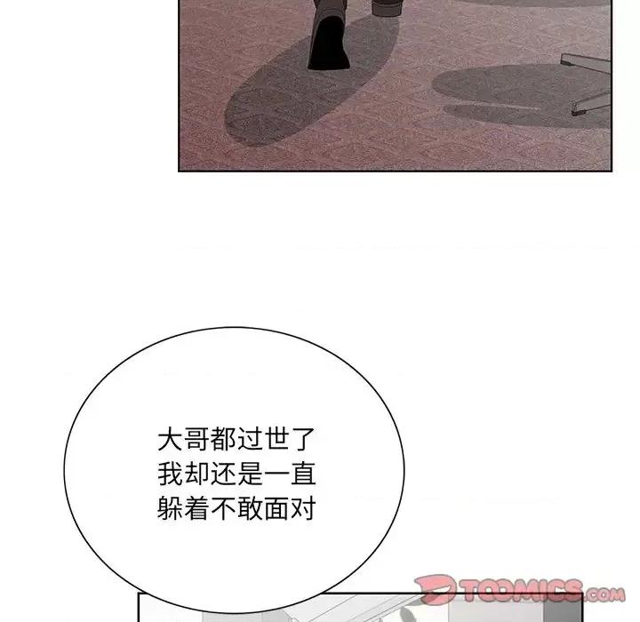 哥哥怀中的初恋 哥哥怀中的初恋第 26 话 第33页