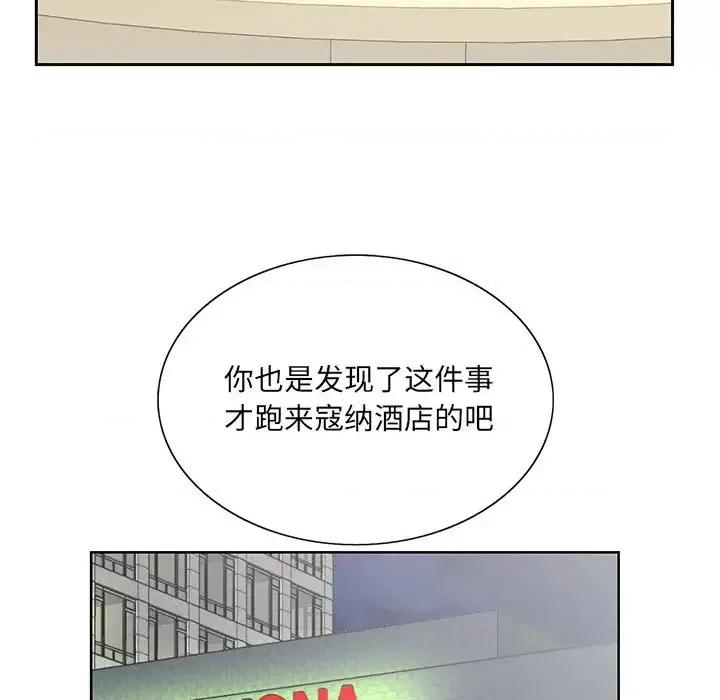 哥哥怀中的初恋 哥哥怀中的初恋第 26 话 第56页