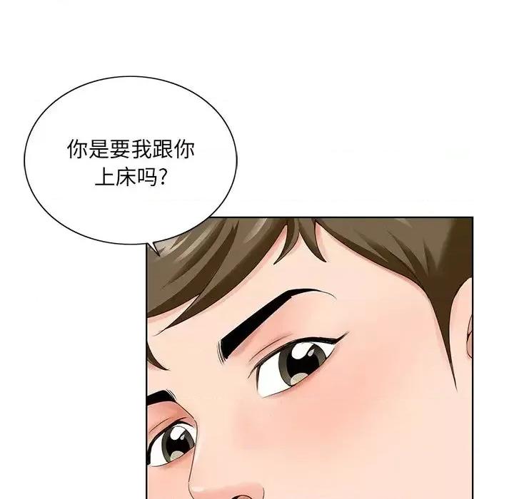 哥哥怀中的初恋 哥哥怀中的初恋第 26 话 第73页