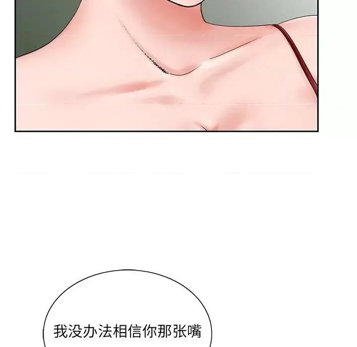 哥哥怀中的初恋 哥哥怀中的初恋第 26 话 第76页
