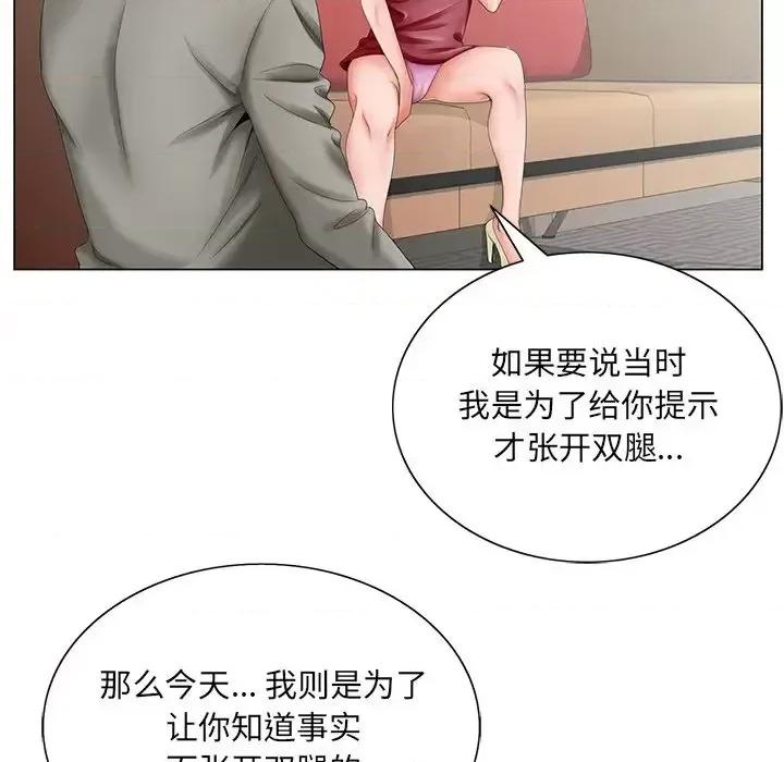 哥哥怀中的初恋 哥哥怀中的初恋第 26 话 第79页