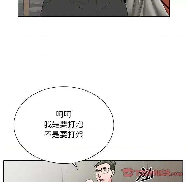 哥哥怀中的初恋 哥哥怀中的初恋第 26 话 第87页