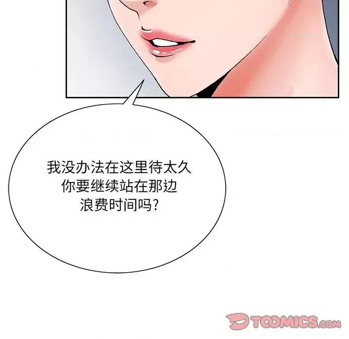 哥哥怀中的初恋 哥哥怀中的初恋第 26 话 第93页