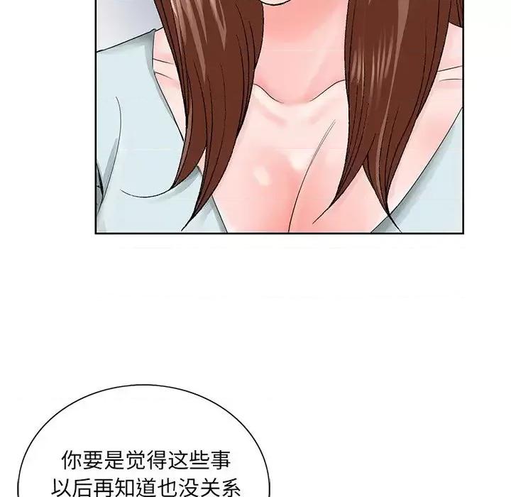 哥哥怀中的初恋 哥哥怀中的初恋第 27 话 第63页