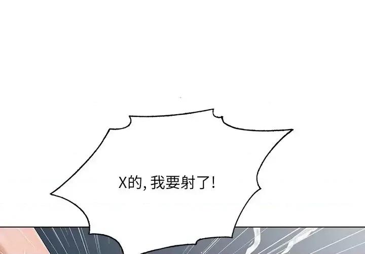 哥哥怀中的初恋 哥哥怀中的初恋第 28 话 第4页
