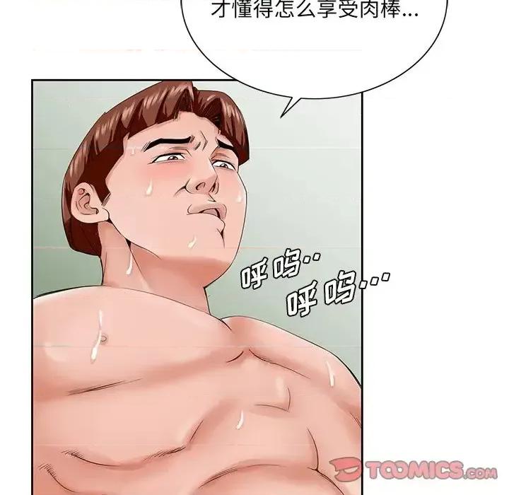 哥哥怀中的初恋 哥哥怀中的初恋第 28 话 第8页