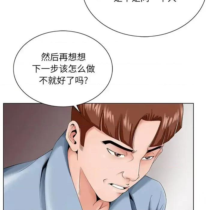 哥哥怀中的初恋 哥哥怀中的初恋第 28 话 第24页