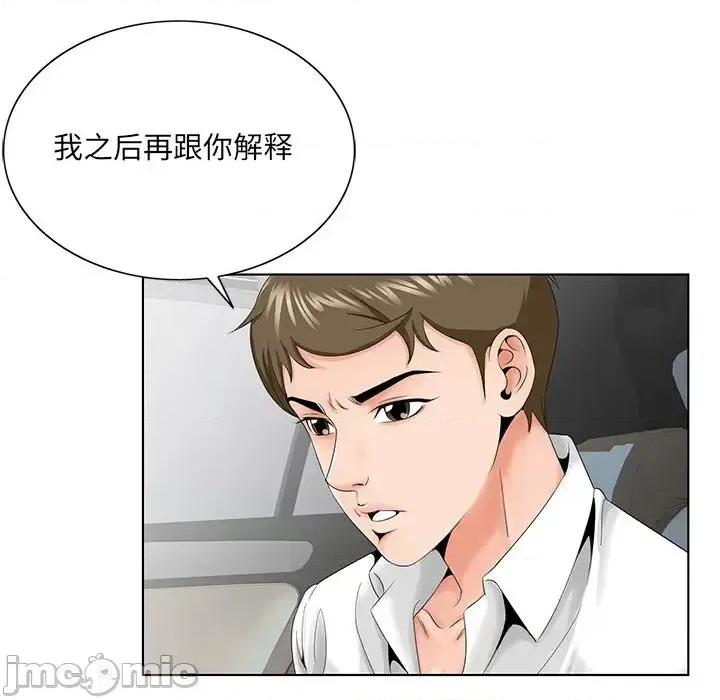 哥哥怀中的初恋 哥哥怀中的初恋第 28 话 第70页