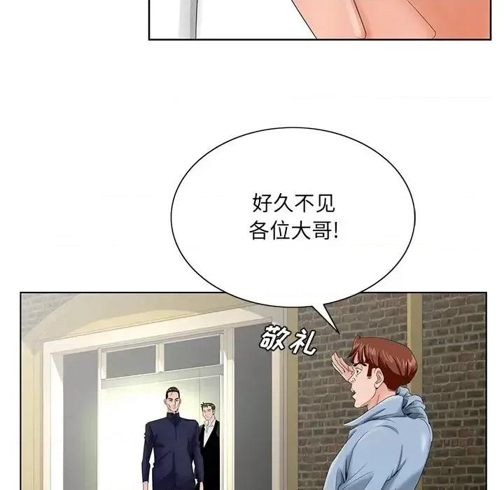 哥哥怀中的初恋 哥哥怀中的初恋第 28 话 第77页