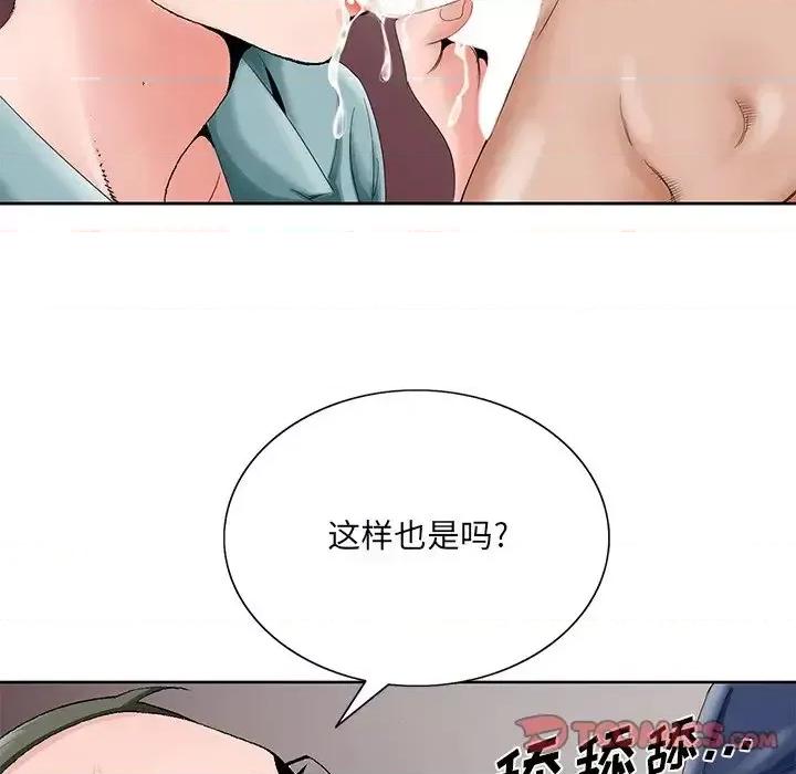 哥哥怀中的初恋 哥哥怀中的初恋第 28 话 第104页