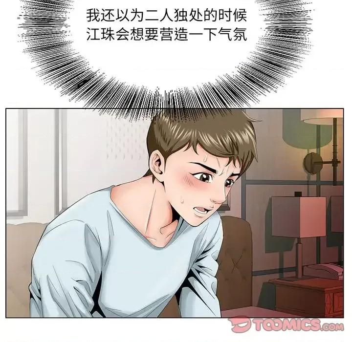 哥哥怀中的初恋 哥哥怀中的初恋第 30 话 第14页